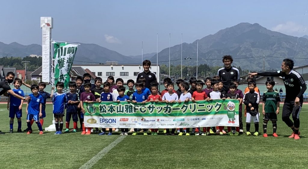 松本山雅FC 少年スクール