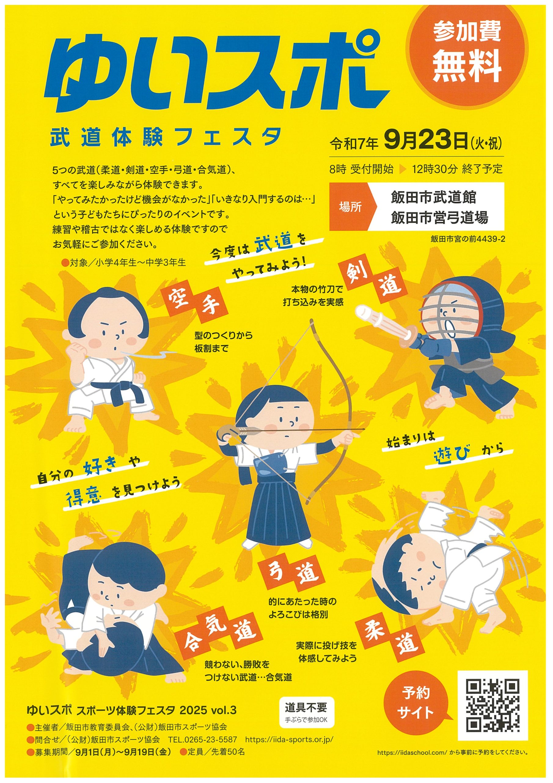 ゆいスポチラシ